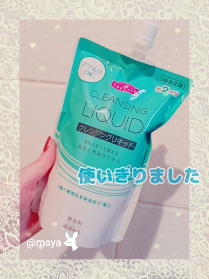 クレンジングリキッド/トップバリュ/クレンジングウォーターを使ったクチコミ(1枚目)