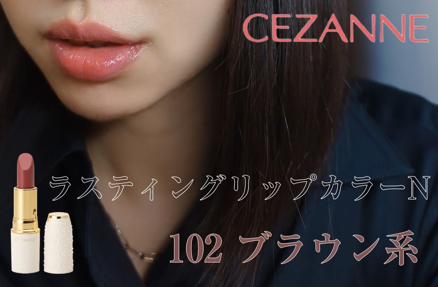 ラスティング リップカラーN/CEZANNE/口紅を使ったクチコミ(1枚目)