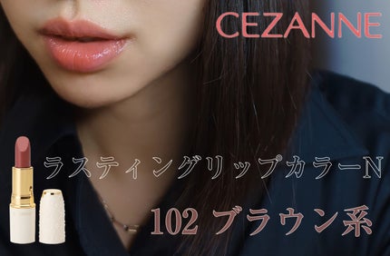 ラスティング リップカラーN/CEZANNE/口紅を使ったクチコミ(1枚目)