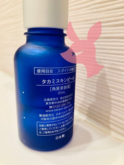 タカミスキンピール/タカミ/ブースター・導入液を使ったクチコミ(2枚目)