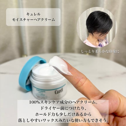 モイスチャーヘアクリーム/キュレル/アウトバストリートメントを使ったクチコミ(6枚目)