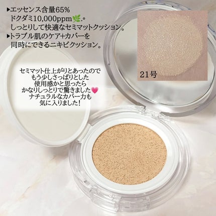 ハートリーフシーンカバークッション/23years old/クッションファンデーションを使ったクチコミ(3枚目)