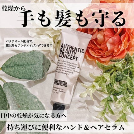 ハンド&ヘア ライトセラム/AUTHENTIC BEAUTY CONCEPT/ハンドクリームを使ったクチコミ(1枚目)