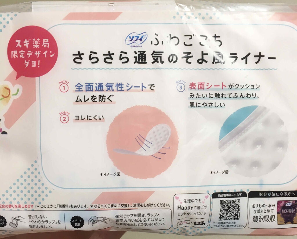 ふわごこち/ソフィ/ナプキンを使ったクチコミ(2枚目)