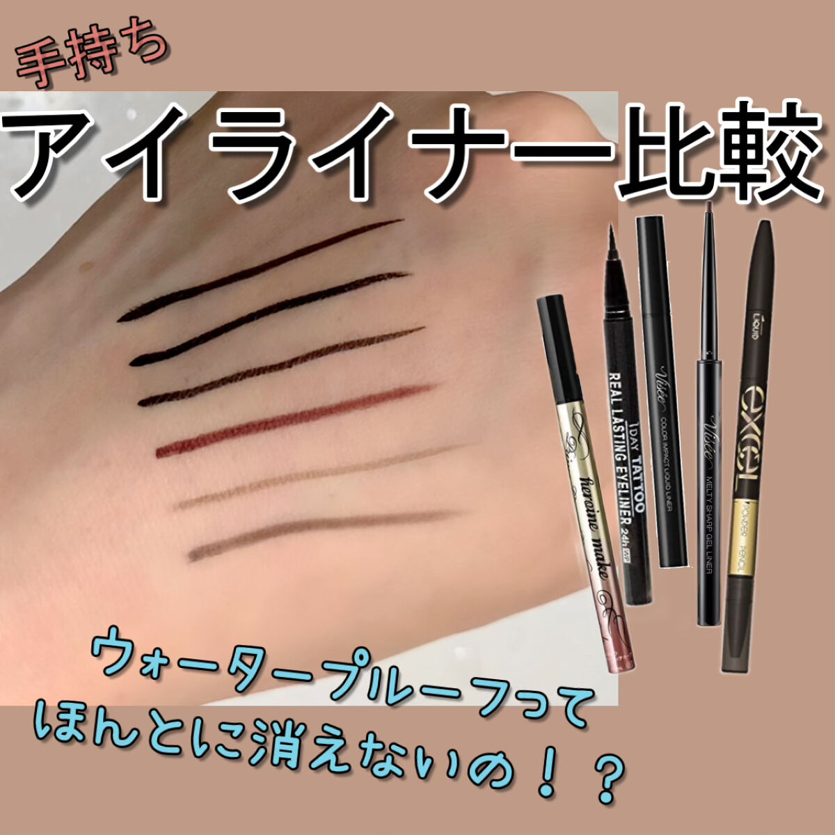 パーフェクトアイライナー N PL02 ナチュラルブラウン/excel/ペンシルアイライナーを使ったクチコミ（1枚目）