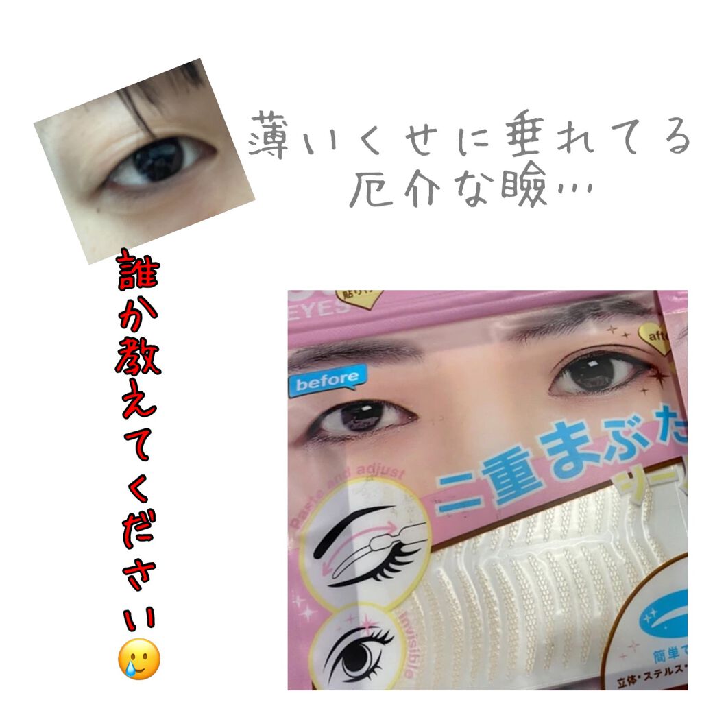メッシュ アイテープ/shefun/二重まぶた用アイテムを使ったクチコミ（1枚目）