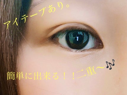 のびーるアイテープ(絆創膏タイプ、レギュラー)/DAISO/二重まぶた用アイテムを使ったクチコミ(4枚目)