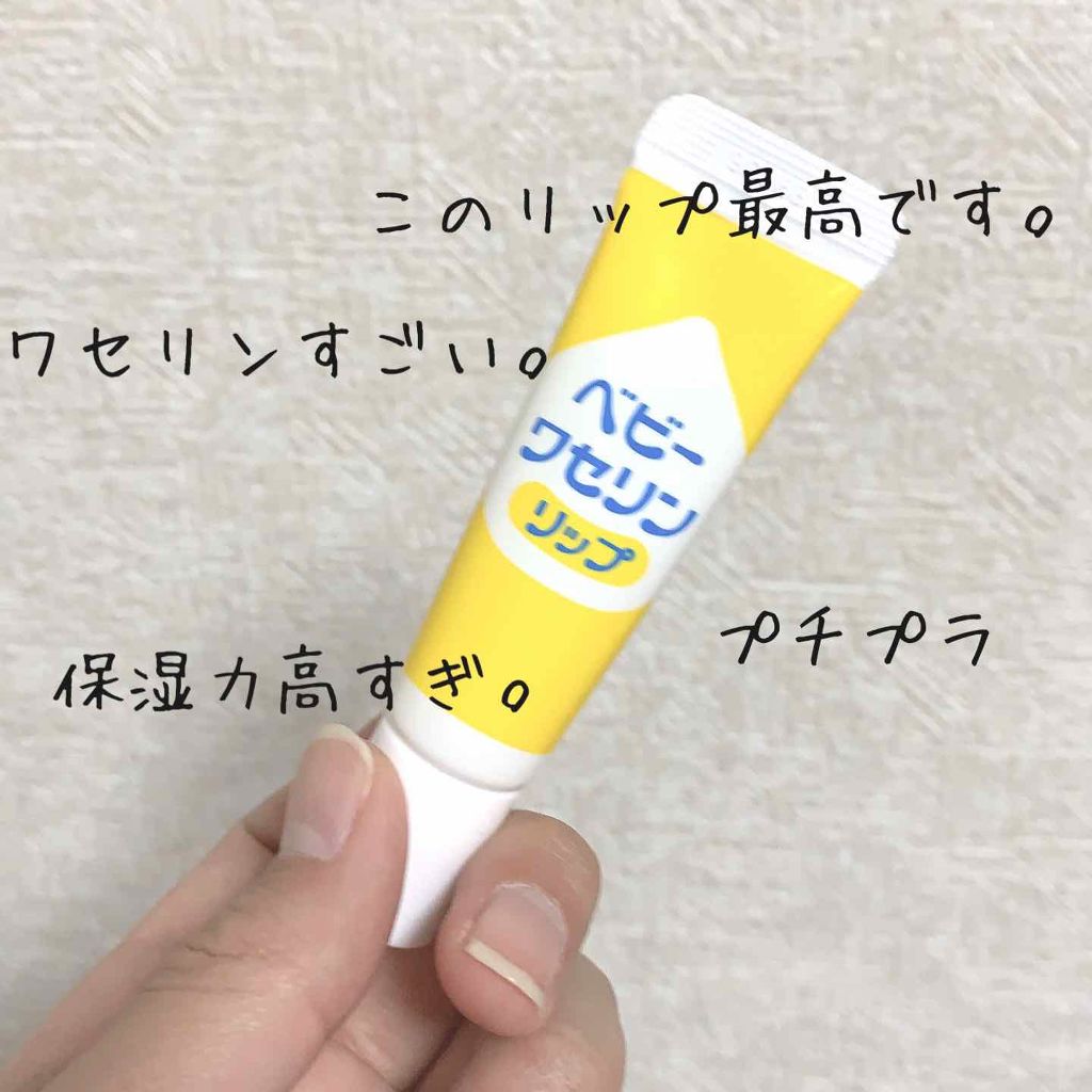ベビーワセリンリップ/健栄製薬/リップクリームを使ったクチコミ（1枚目）