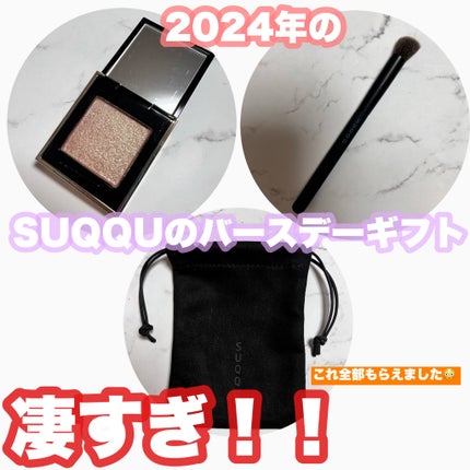 トーン タッチ アイズ/SUQQU/単色アイシャドウを使ったクチコミ(1枚目)