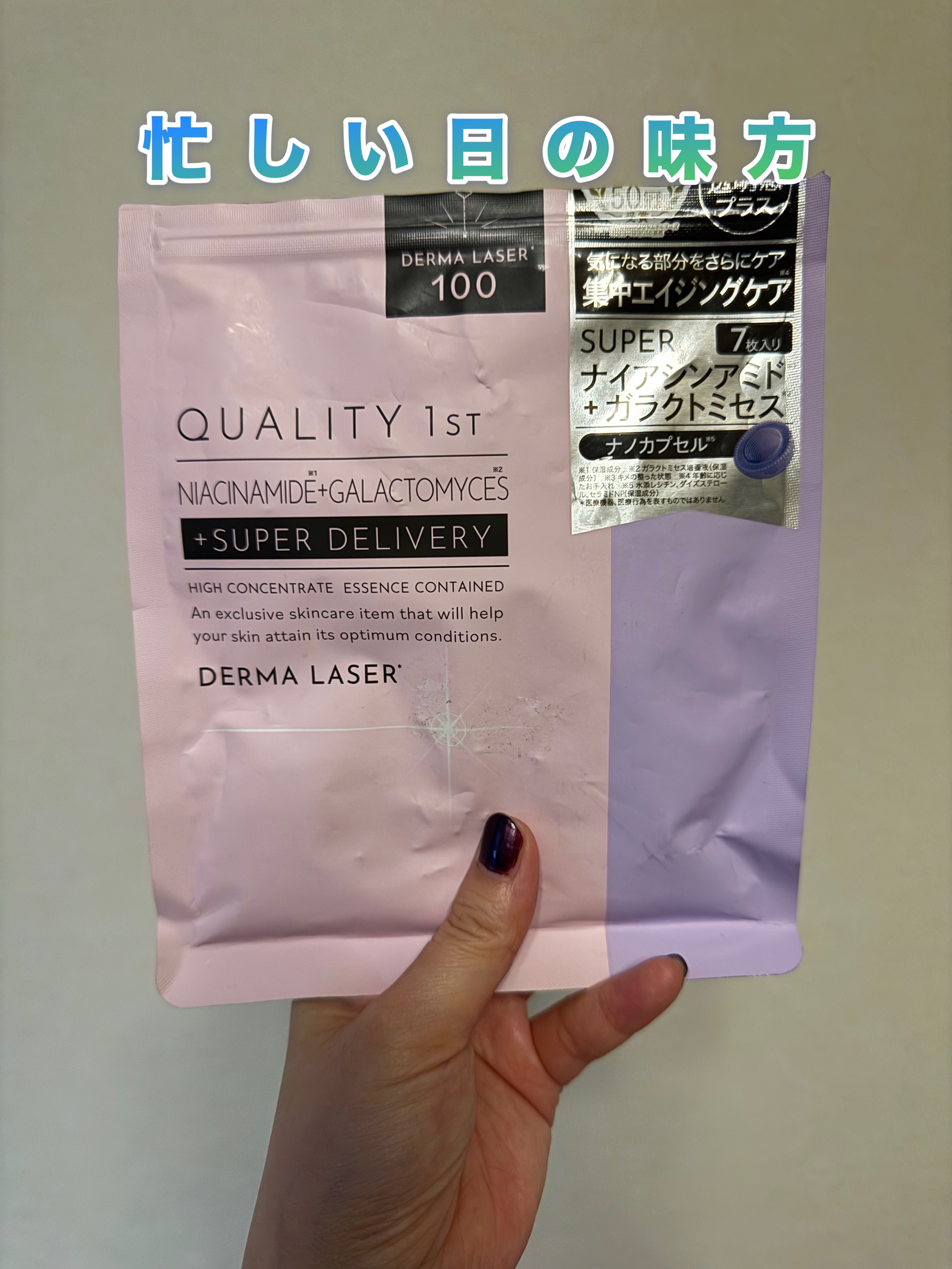 ダーマレーザー スーパーナイアシンアミド+ガラクトミセスマスク/クオリティファースト/その他スキンケアを使ったクチコミ（1枚目）