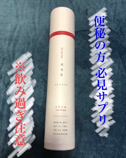透恋花/透恋花/健康サプリメントを使ったクチコミ(1枚目)