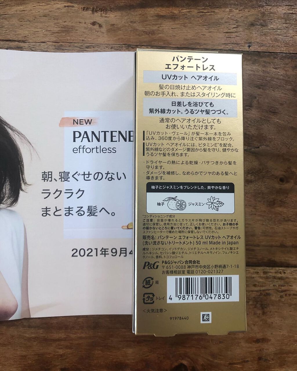 パンテーン エフォートレス UVカット ヘアオイル/パンテーン/ヘアオイルを使ったクチコミ（2枚目）