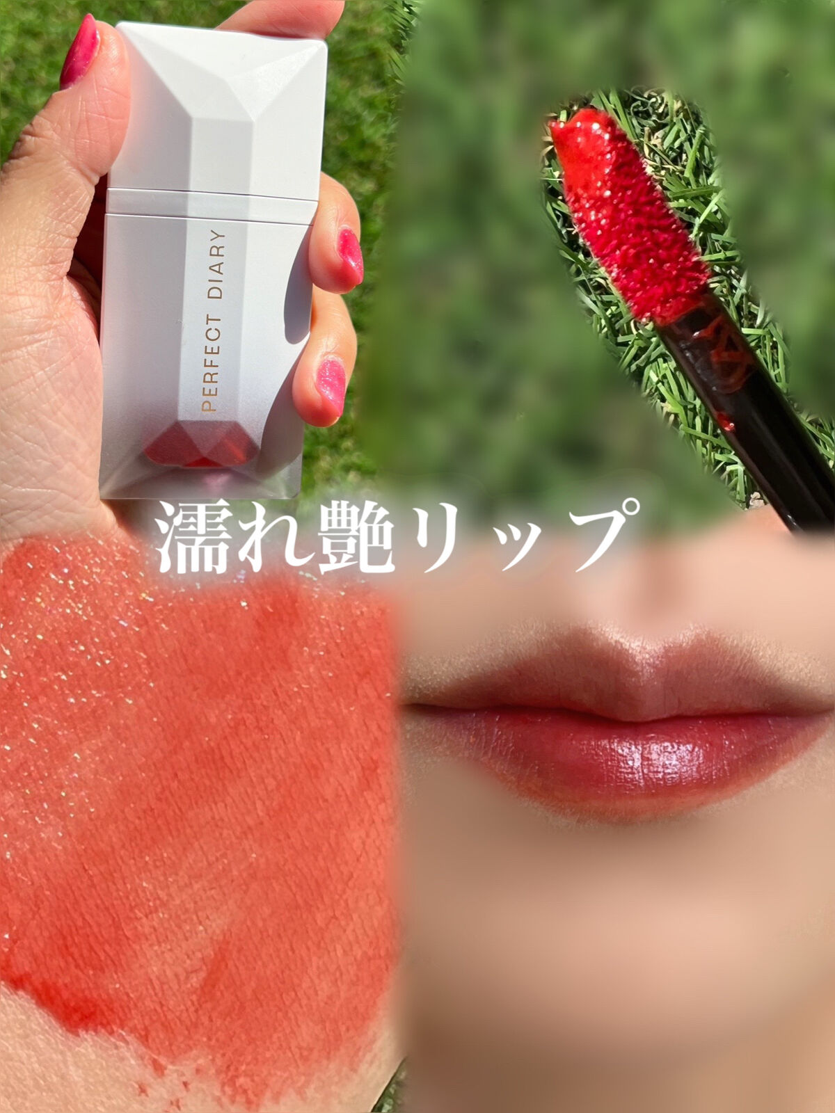 PERFECT DIARY (パーフェクトダイアリー) READ ME フローティングライト リップグロス/PERFECT DIARY/リップグロスを使ったクチコミ（1枚目）