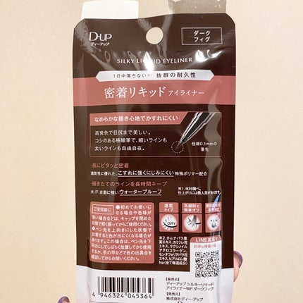 シルキーリキッドアイライナーWP/D-UP/リキッドアイライナーを使ったクチコミ(3枚目)