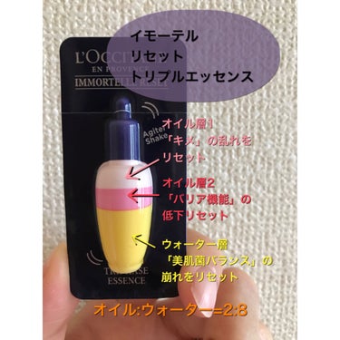 イモーテル リセットトリプルエッセンス 50ml/L'OCCITANE/ミスト状化粧水を使ったクチコミ（2枚目）