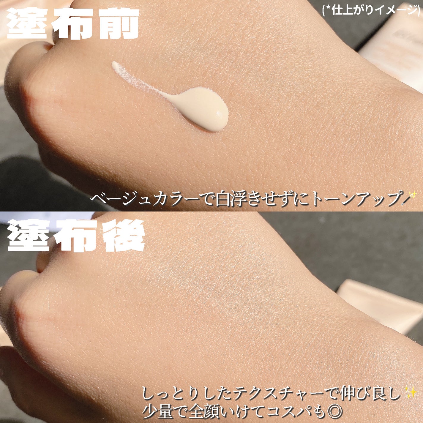 グローベージュトーンアップ日焼け止め/make prem/日焼け止めクリームを使ったクチコミ(3枚目)