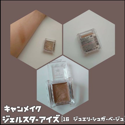 ジュエルスターアイズ/キャンメイク/ジェル・クリームアイシャドウを使ったクチコミ(1枚目)