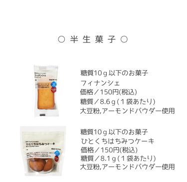 糖質10g以下のお菓子 無印良品を使った口コミ 𝘔𝘜𝘑𝘐𝘙𝘜𝘚𝘏𝘐𝘓𝘰𝘸 𝘤𝘢𝘳𝘣𝘴𝘸𝘦 By 羽 那 𓀤𓀠 敏感肌 Lips