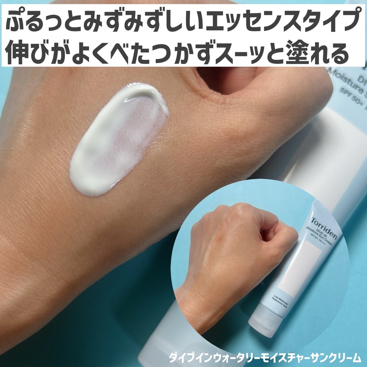 ダイブイン マイルドサンクリーム/Torriden/日焼け止めクリームを使ったクチコミ(5枚目)