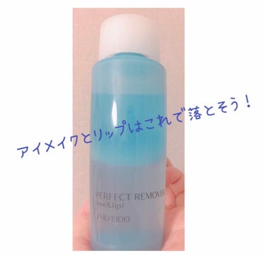 パーフェクトリムーバー（アイ＆リップ）/SHISEIDO/ポイントメイクリムーバーを使ったクチコミ（1枚目）