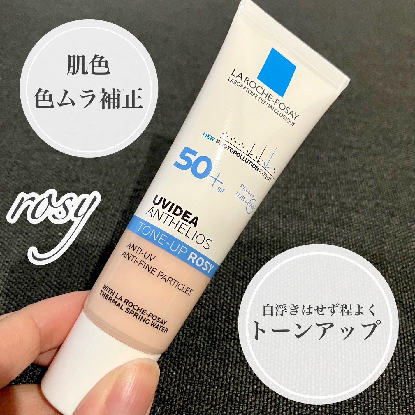 UVイデア XL プロテクショントーンアップ ローズ/ラ ロッシュ ポゼ/日焼け止めクリームを使ったクチコミ(3枚目)