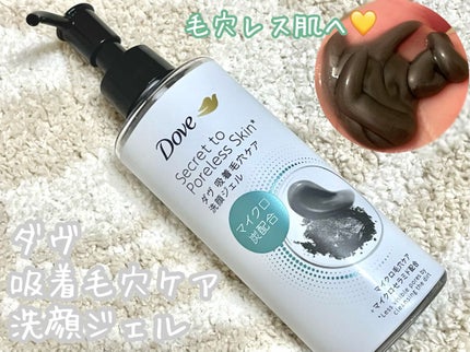 ダヴ 吸着毛穴ケア 洗顔ジェル/ダヴ/その他洗顔料を使ったクチコミ(1枚目)