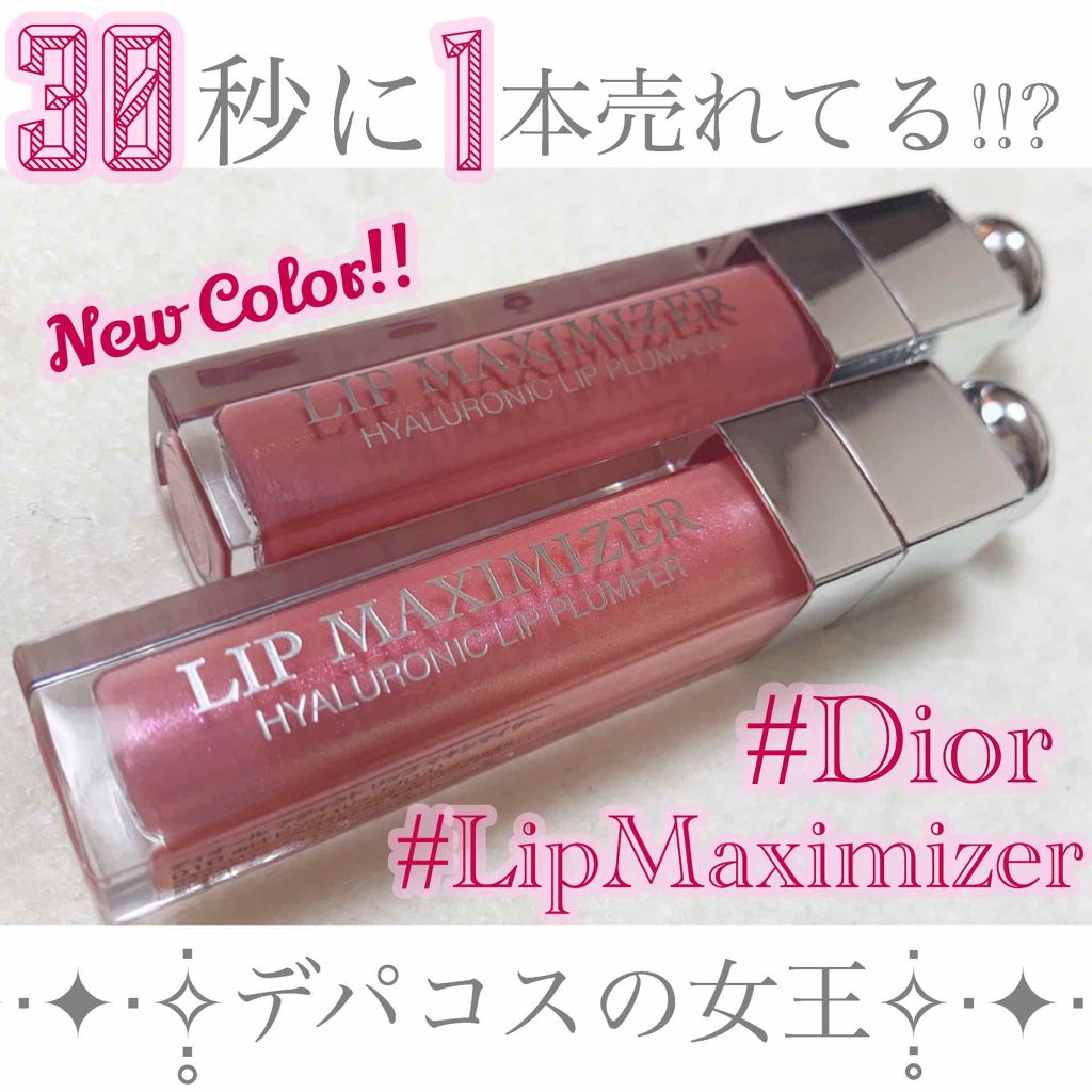 【旧】ディオール アディクト リップ マキシマイザー/Dior/リップグロスを使ったクチコミ（1枚目）