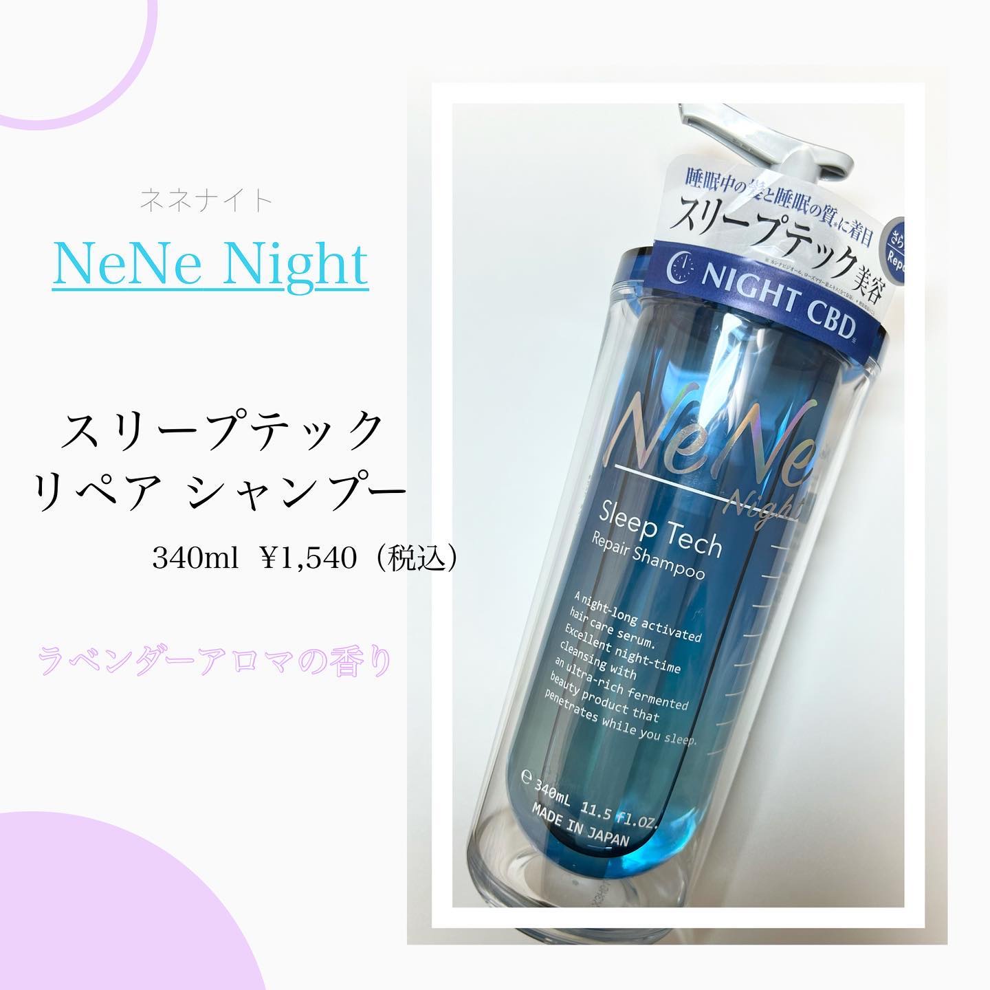 スリープテック リペア シャンプー／ヘアトリートメント/NeNe Night/市販シャンプーを使ったクチコミ（2枚目）