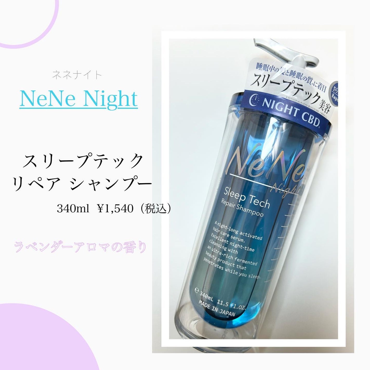 スリープテック リペア シャンプー/ヘアトリートメント/NeNe Night/市販シャンプーを使ったクチコミ(2枚目)