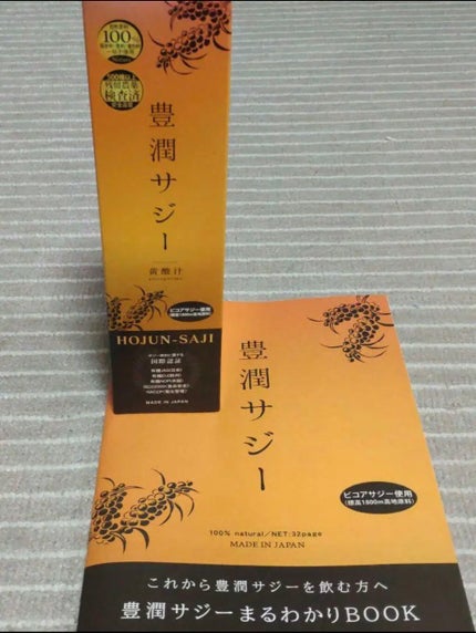 豊潤サジー/フィネス/ドリンクを使ったクチコミ(1枚目)