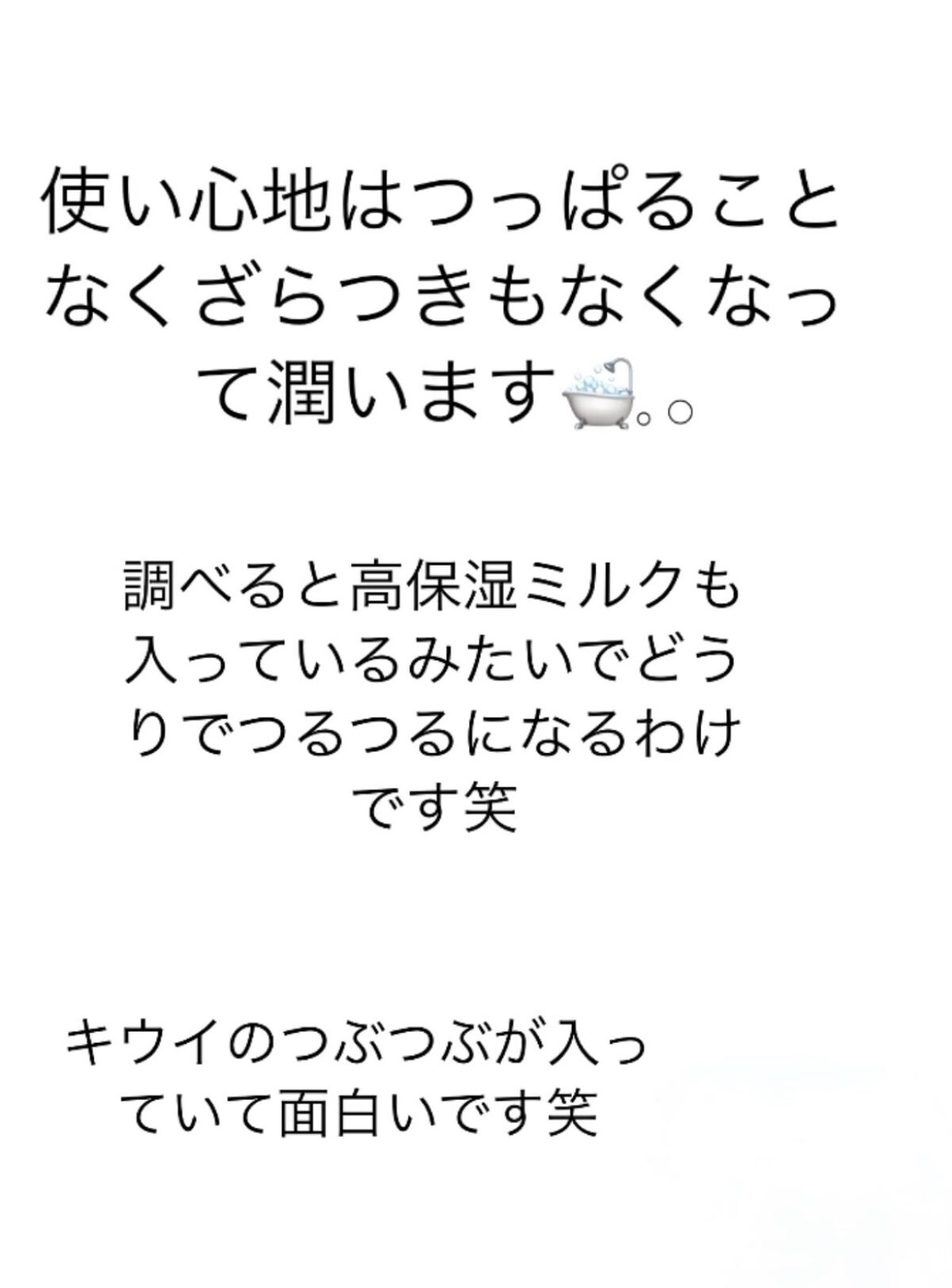 ダヴ ふわとろ　クリーミースクラブ キウイ＆アロエ/ダヴ/ボディスクラブを使ったクチコミ（3枚目）