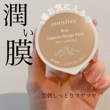 カプセルレシピパック N B＆A/innisfree/洗い流すパック・マスクを使ったクチコミ（2枚目）