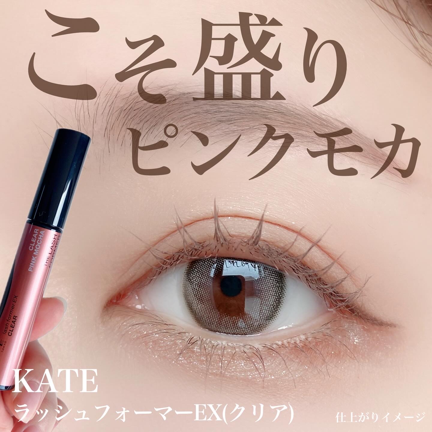 ラッシュフォーマーEX(クリア)/KATE/マスカラを使ったクチコミ（1枚目）