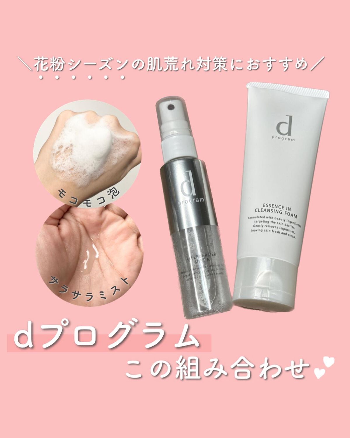 アレルバリア ミスト Ｎ/d プログラム/ミスト状化粧水を使ったクチコミ（1枚目）