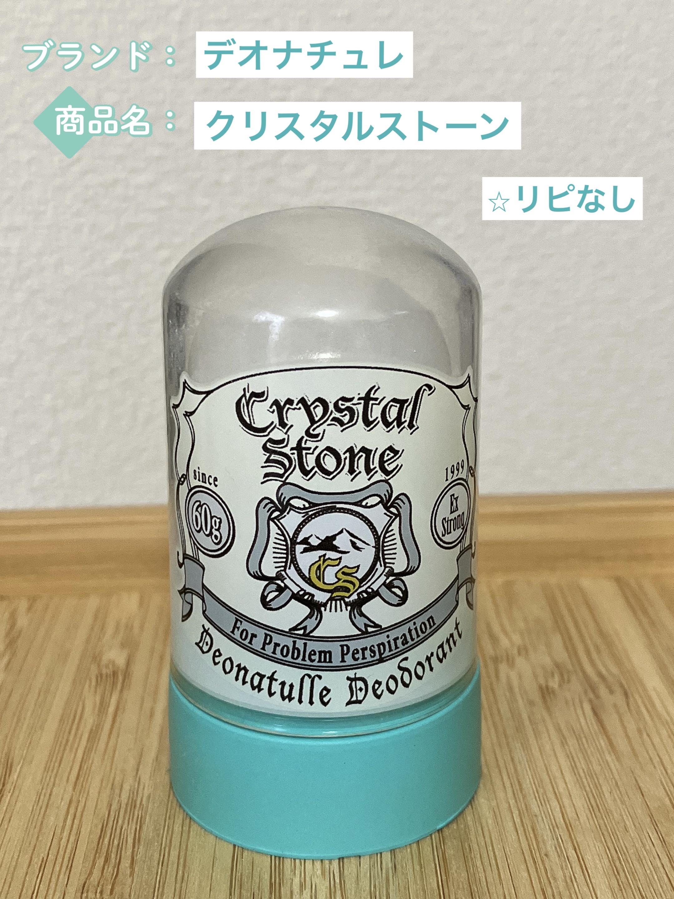 薬用クリスタルストーン　Ⅽ/デオナチュレ/デオドラント・制汗剤を使ったクチコミ（1枚目）