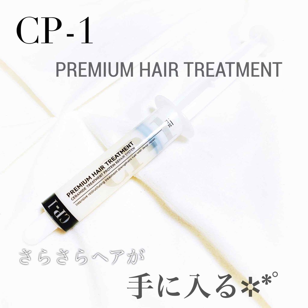 プレミアムヘアトリートメント/CP-1/ヘアマスク・ヘアパックを使ったクチコミ(1枚目)