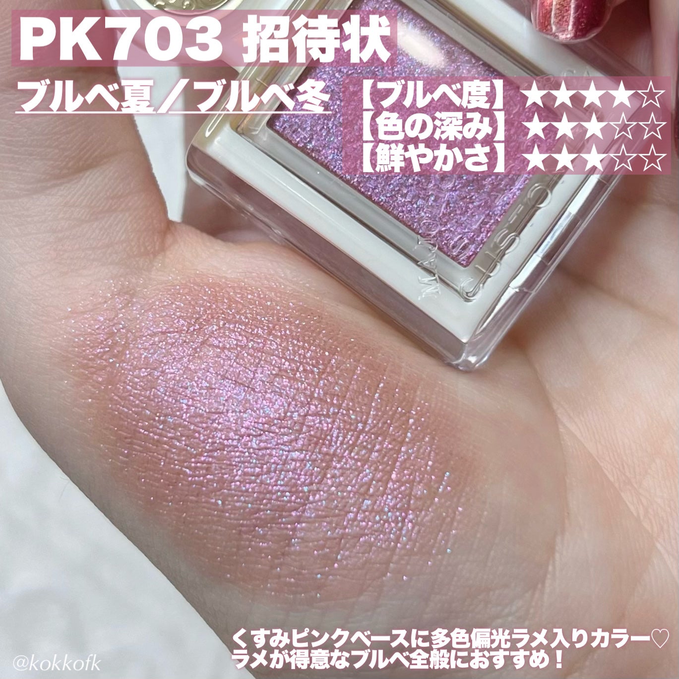 シャドーカスタマイズ (ブリリアントグリッター)/MAJOLICA MAJORCA/グリッターを使ったクチコミ(3枚目)