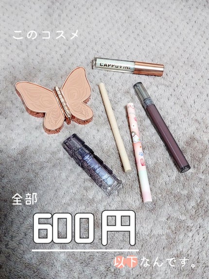 Cappuvini 星河シリーズ/PINKFLASH/リキッドアイシャドウを使ったクチコミ(1枚目)