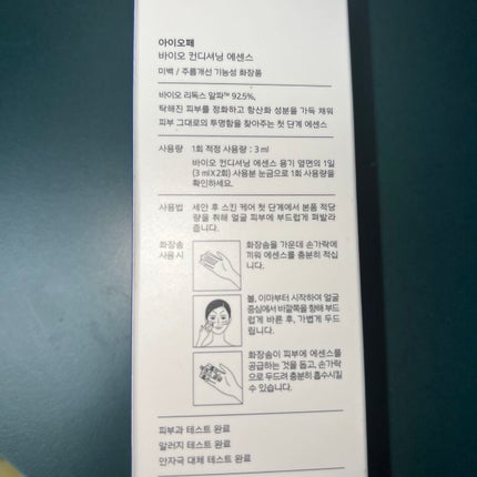 バイオ コンディショニング エッセンス/IOPE/ブースター・導入液を使ったクチコミ(3枚目)