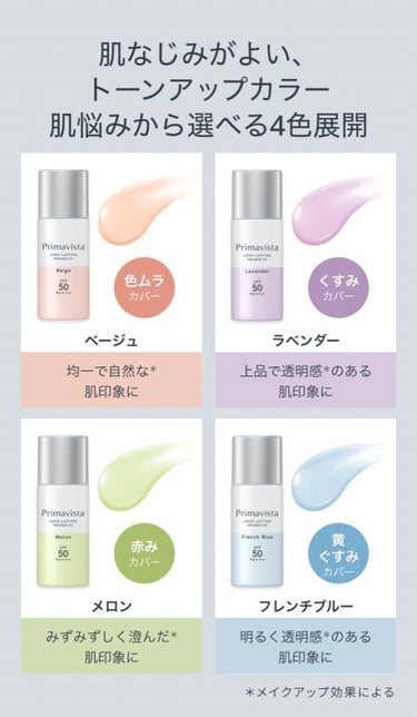 スキンプロテクトベース＜皮脂くずれ防止＞SPF50/プリマヴィスタ/化粧下地を使ったクチコミ（2枚目）