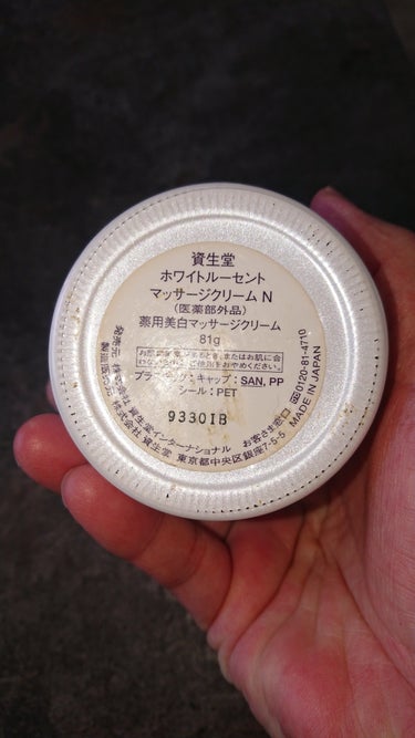 ホワイトルーセント マッサージクリーム N/SHISEIDO/マッサージクリームを使ったクチコミ（2枚目）