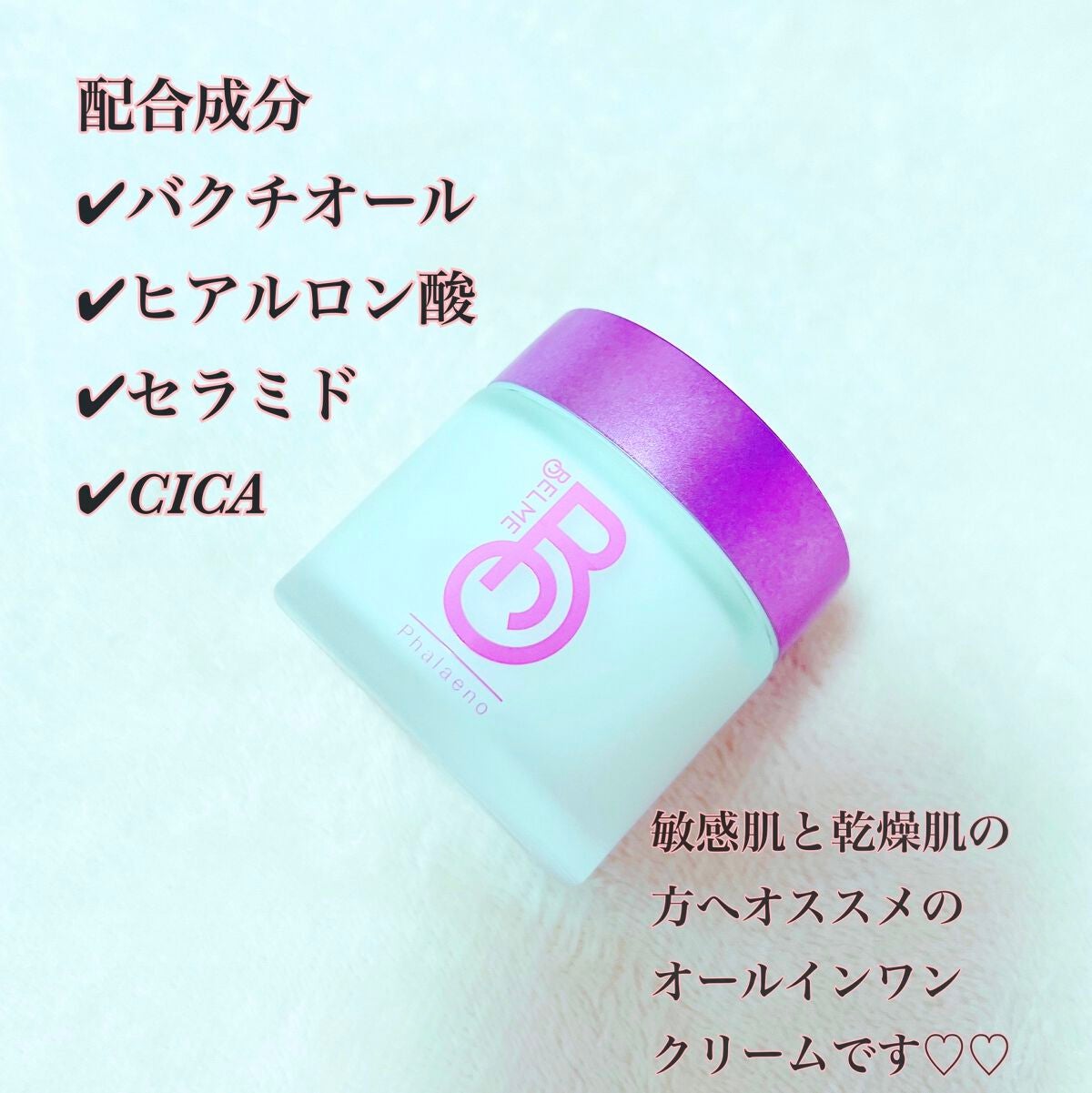 phalaeno(ファレノリペアクリーム)/BELME/フェイスクリームを使ったクチコミ(2枚目)