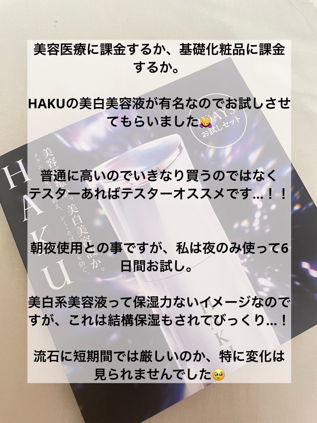 メラノフォーカスZ/HAKU/美容液を使ったクチコミ(2枚目)