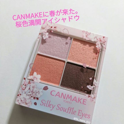 シルキースフレアイズ/キャンメイク/アイシャドウパレットを使ったクチコミ(1枚目)