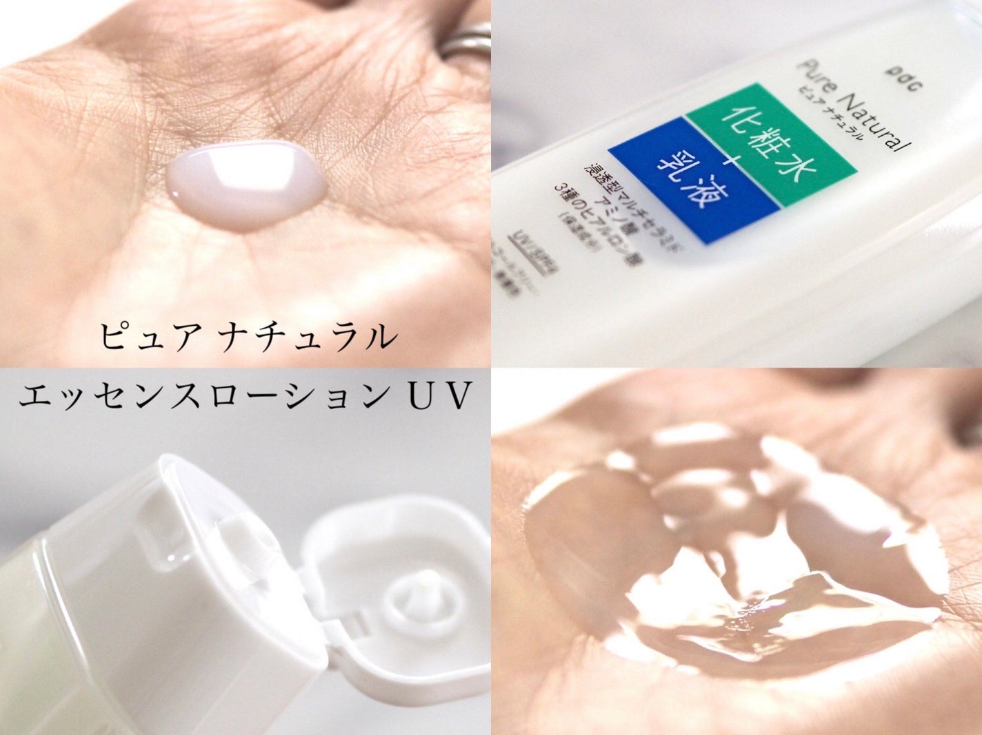 ピュア ナチュラル エッセンスローション UV/pdc/オールインワン化粧品を使ったクチコミ(3枚目)