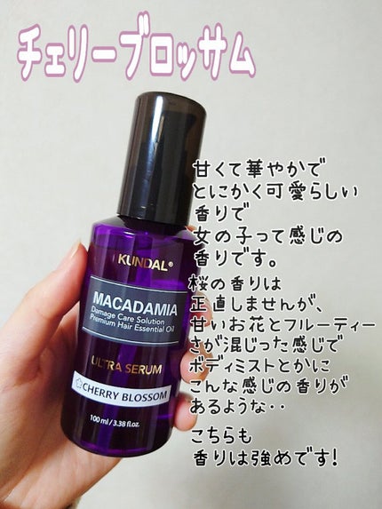 マカダミア ウルトラヘアセラム  チェリーブラッサム(Cherry Blossom)/KUNDAL/ヘアオイルを使ったクチコミ(3枚目)