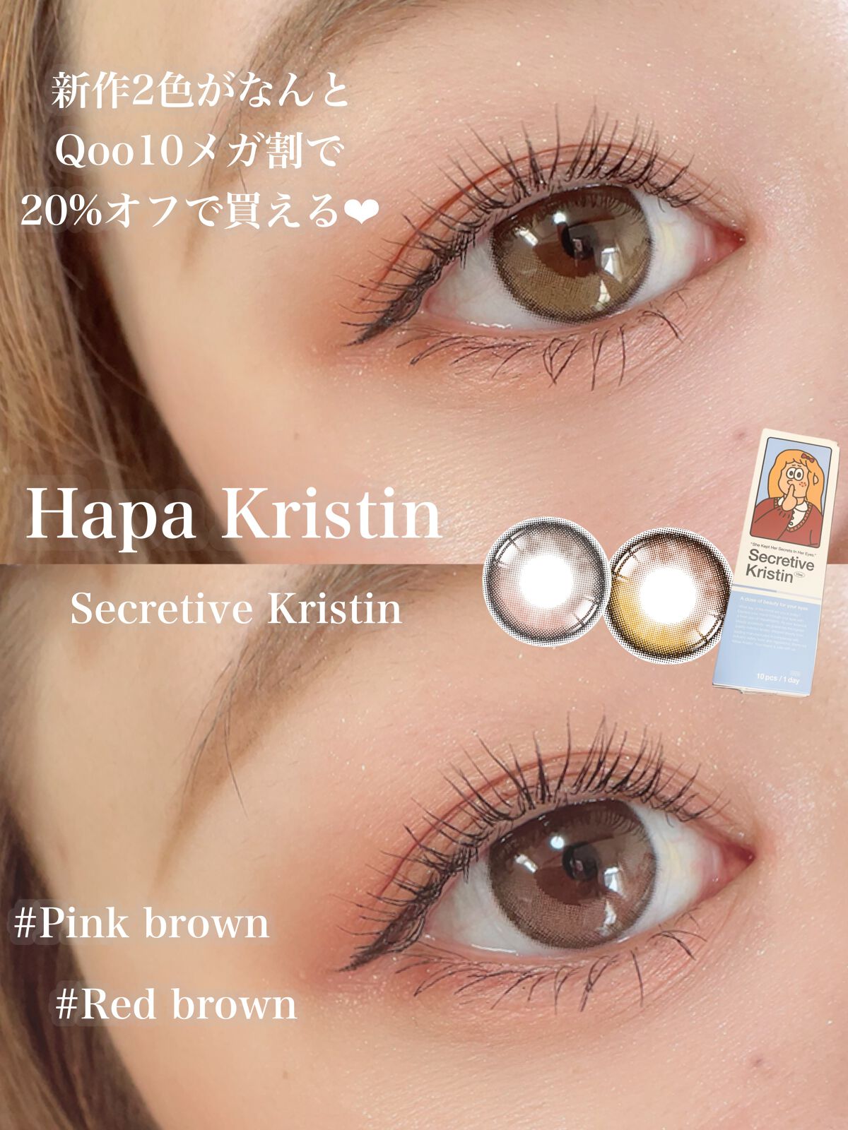 Secretive Kristen/Hapa kristin/カラーコンタクトレンズを使ったクチコミ（1枚目）