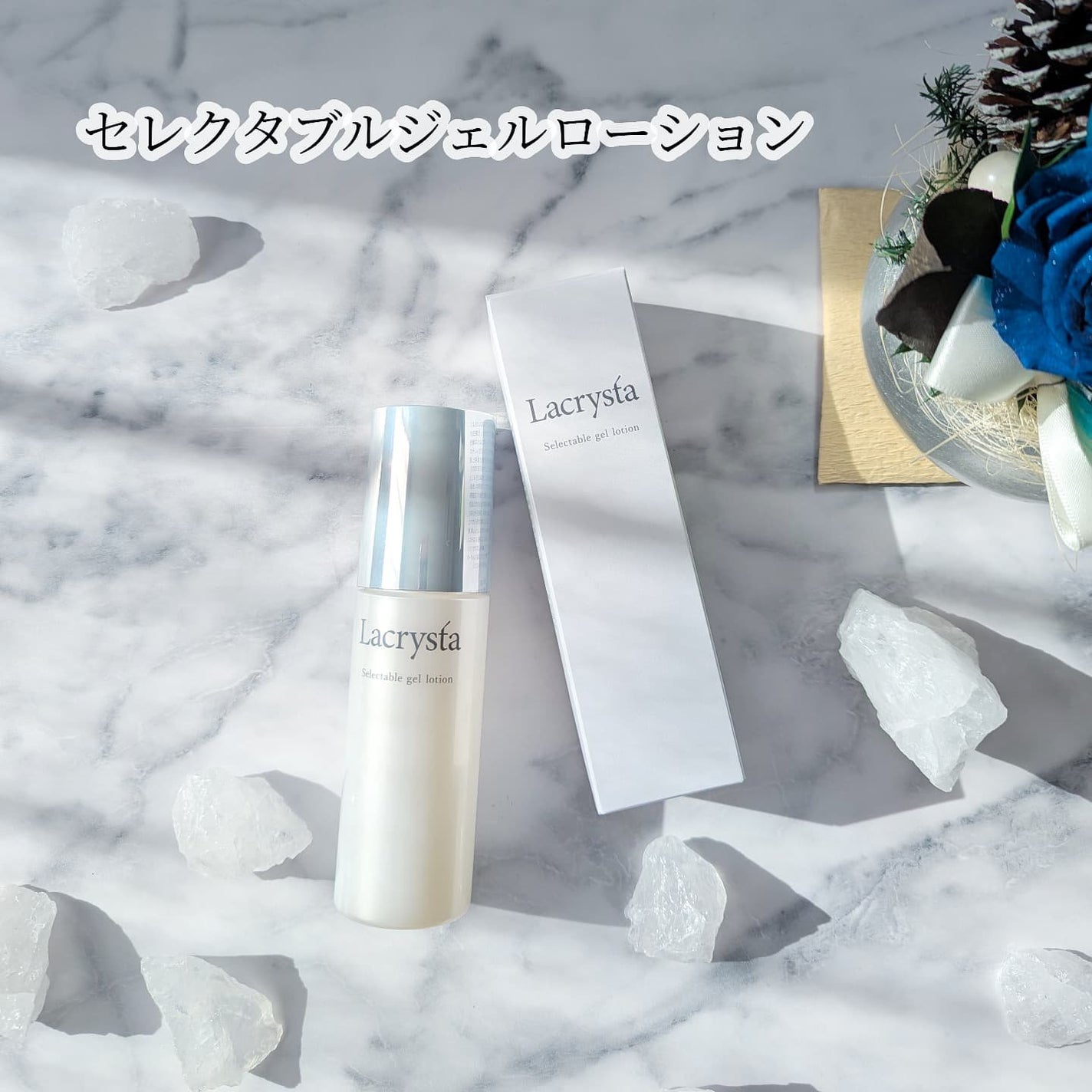 ラクリスタ セレクタブル ジェルローション/ラクリスタ/化粧水を使ったクチコミ(3枚目)