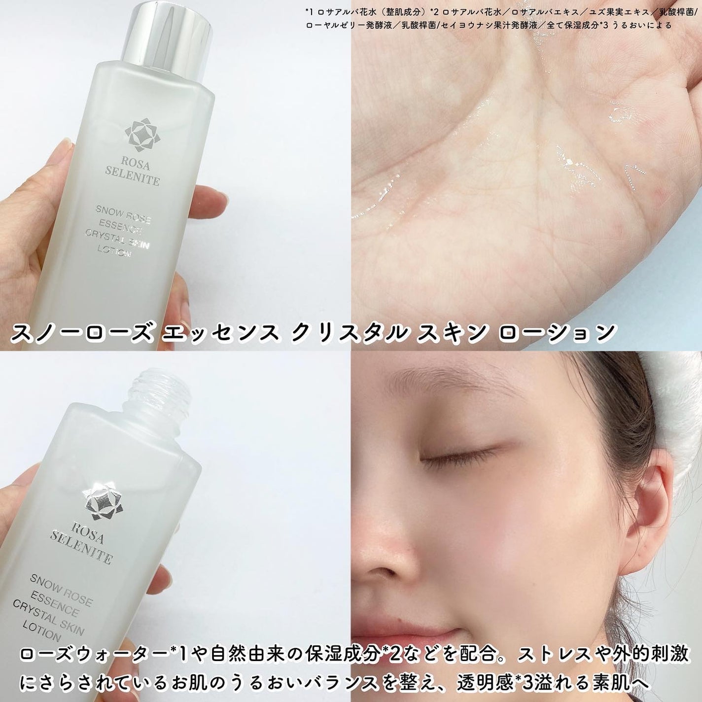 ロサ セレナイト スノーローズ エッセンス クリスタルスキン ローション/ROSA FAYRE/化粧水を使ったクチコミ(2枚目)