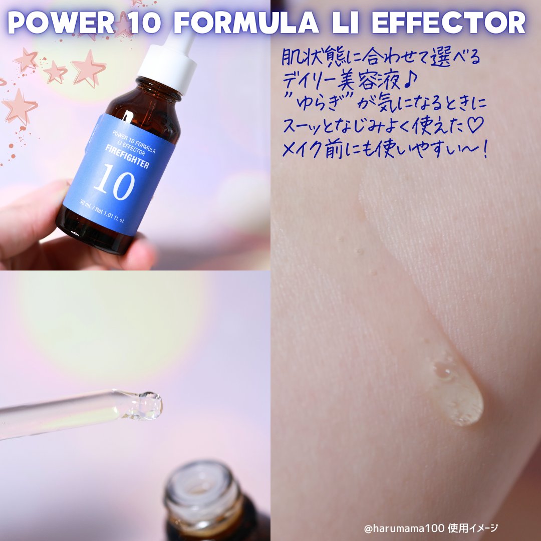 POWER　10　FORMULA　LI　EFFECTOR/It&#39;s skin/美容液を使ったクチコミ（2枚目）